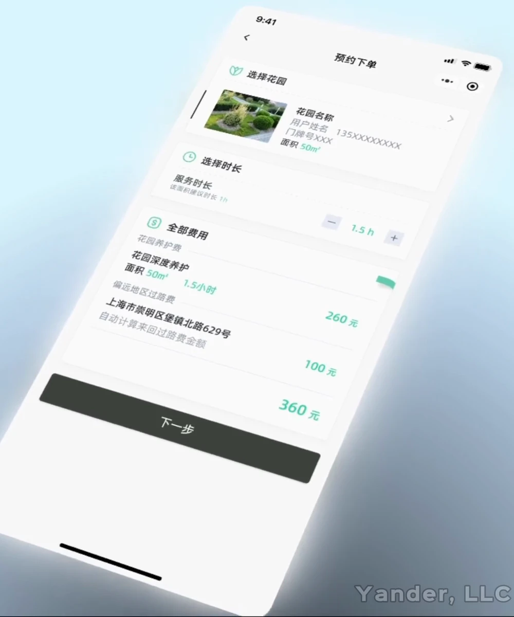 Yuanding appointment order showing service duration, service fee, call-out charge, and total