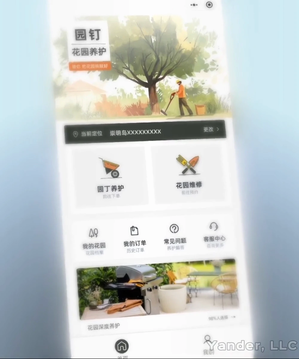 Yuanding mini program home showing current location, garden care, repair, orders, and customer support