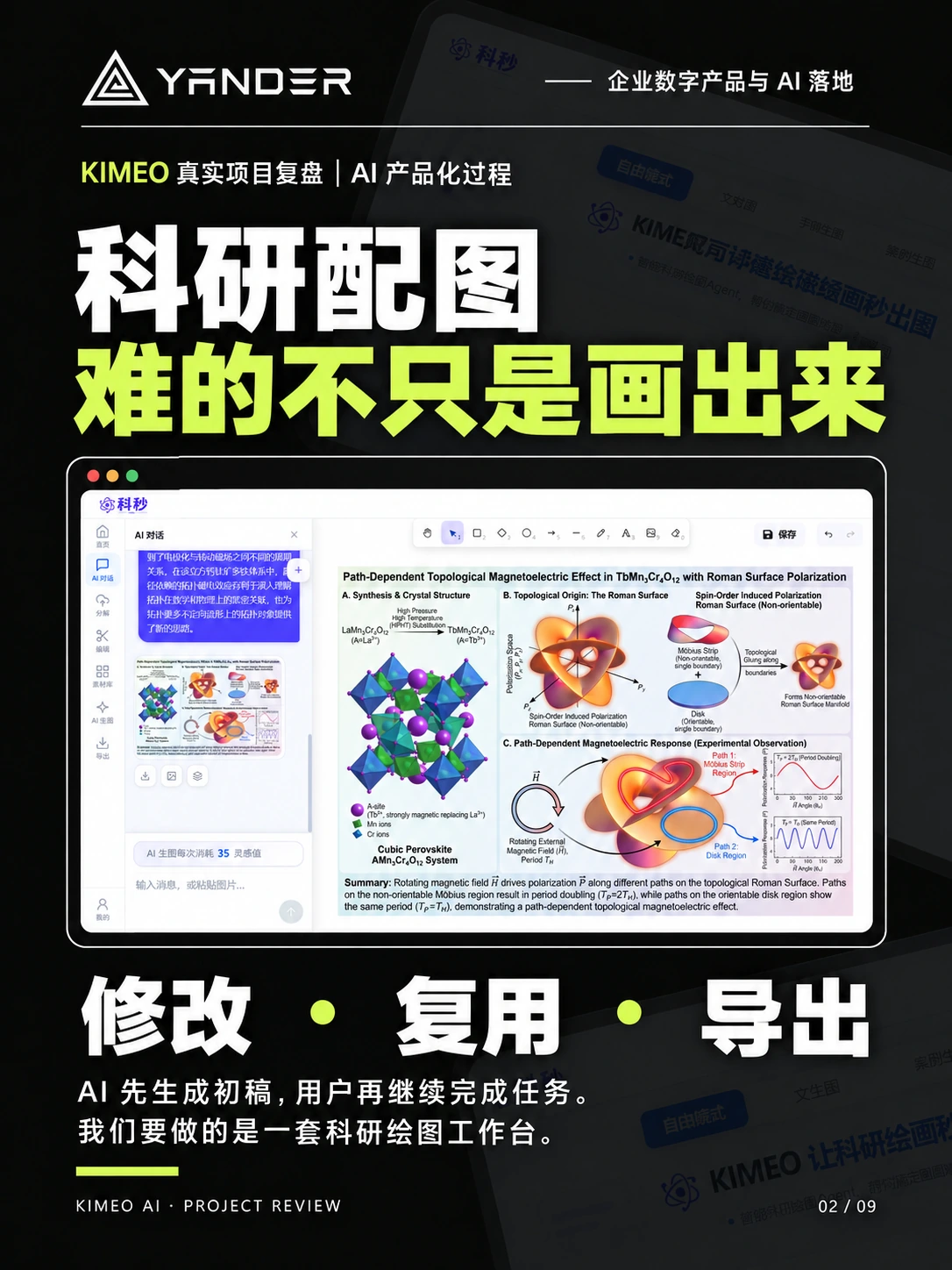 KIMEO 项目背景:科研配图不仅需要生成,还需要修改、复用与导出