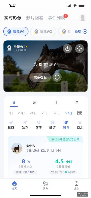 AI 马匹监测 App 摄像头断连状态