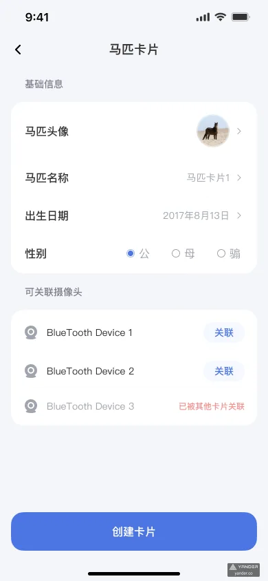 AI 马匹监测 App 新增马匹页面