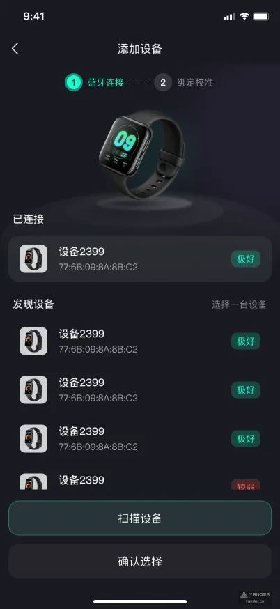 IMU 运动健康 App 智能手表与设备连接界面