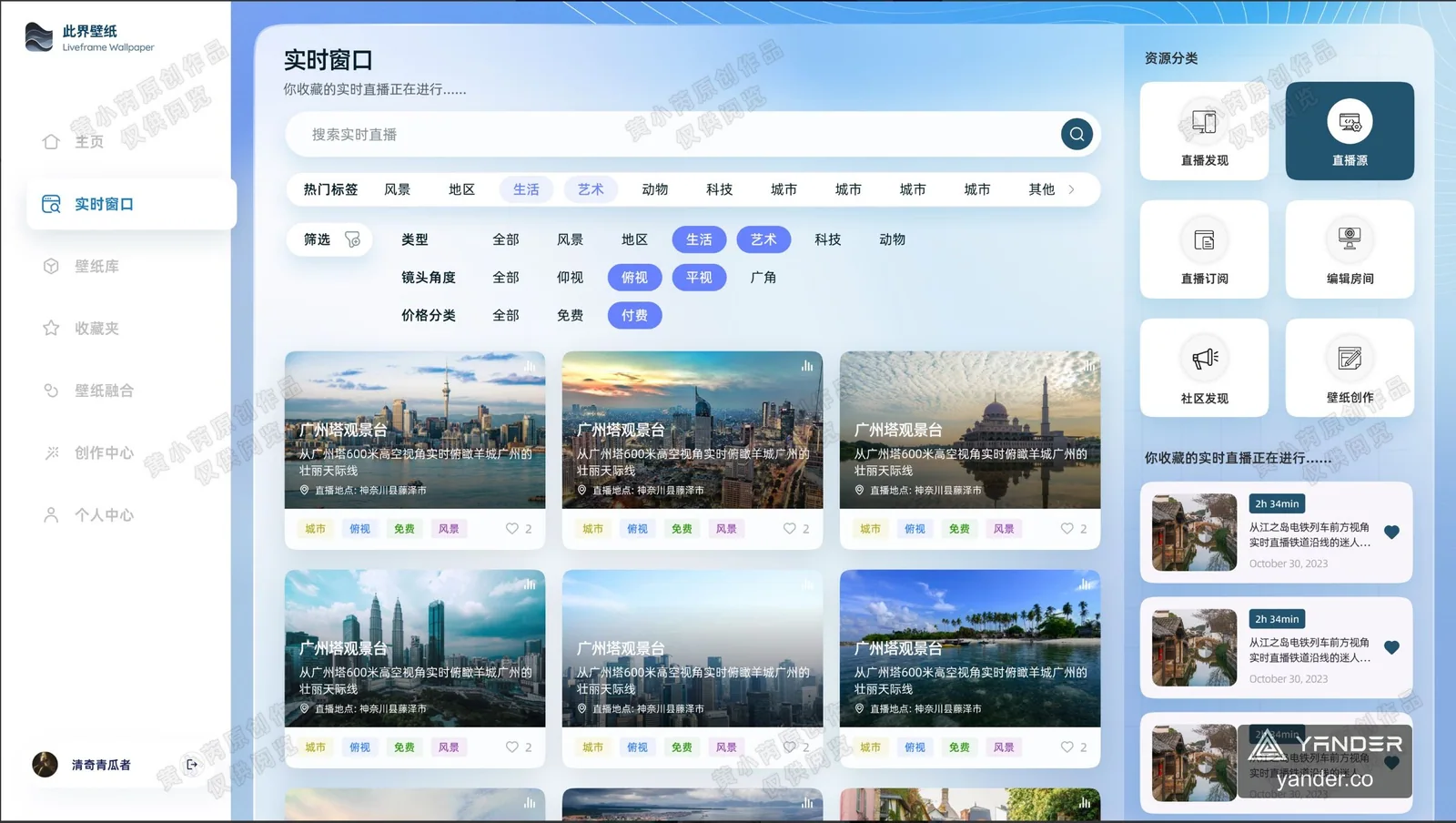 此界壁纸 PC 端直播壁纸与创作工作台界面